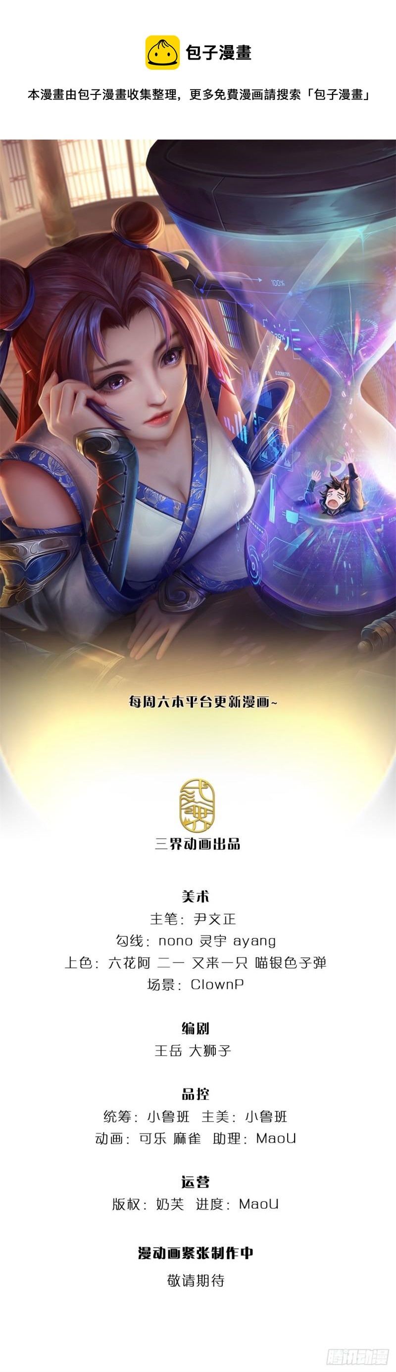 第90话 天赋命魂-第91话