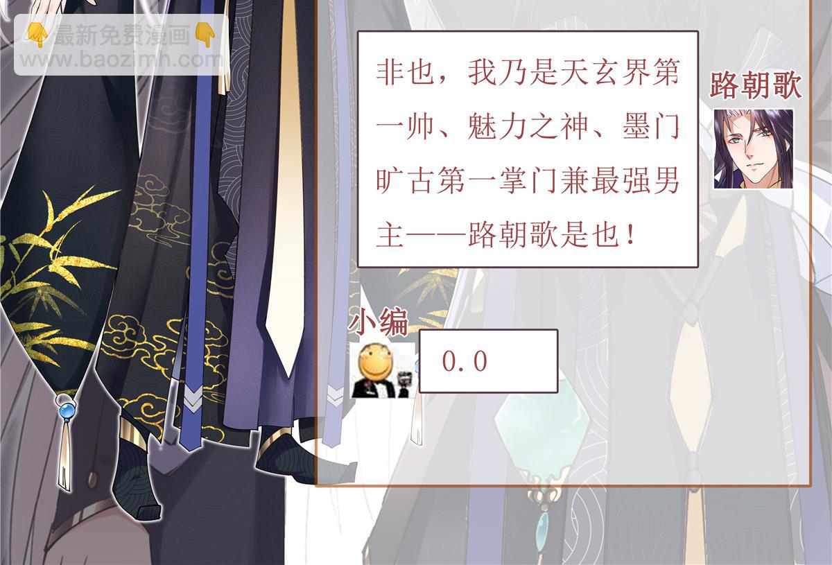 🍲掌门低调点 人设 第4页
