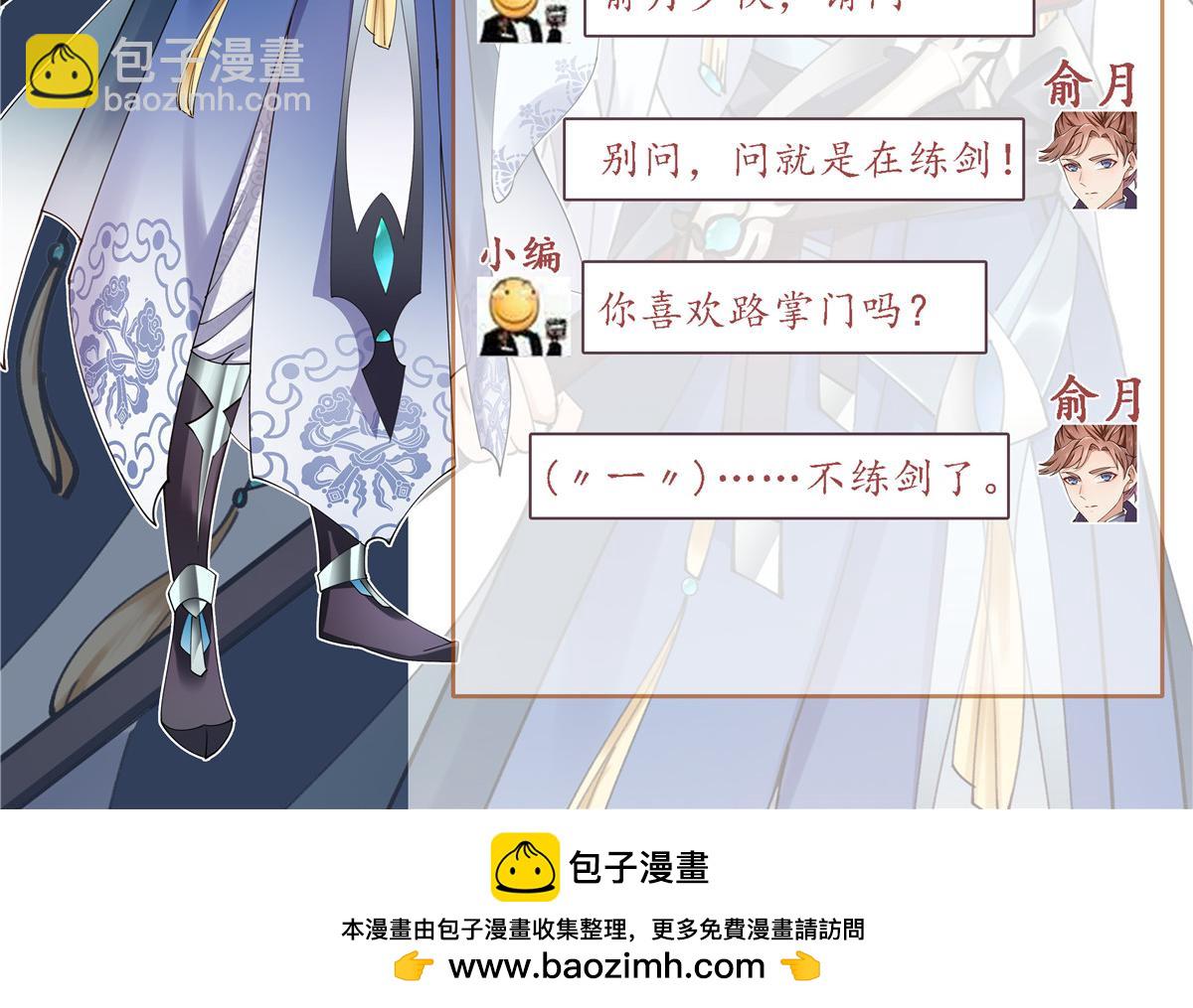 🍲掌门低调点 人设 第8页