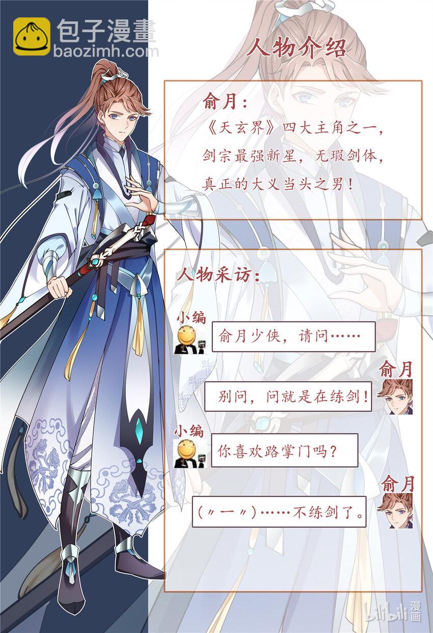 🍲掌门低调点 人设 人设 第4页