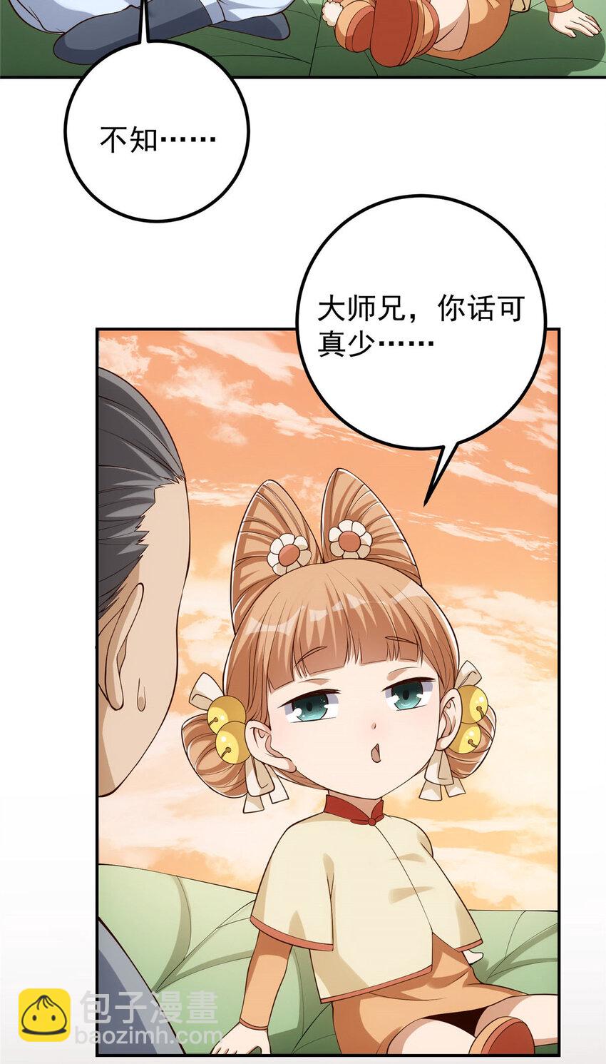 🍲掌门低调点 009 升阶奖励到手！ 第14页