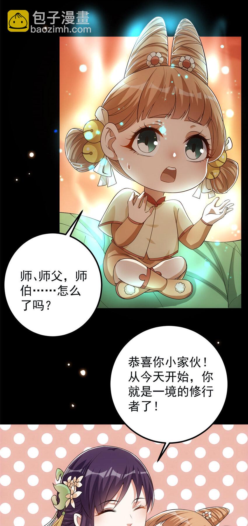 🍲掌门低调点 009 升阶奖励到手！ 第18页