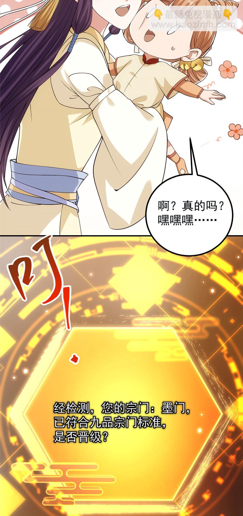 🍲掌门低调点 009 升阶奖励到手！ 第19页