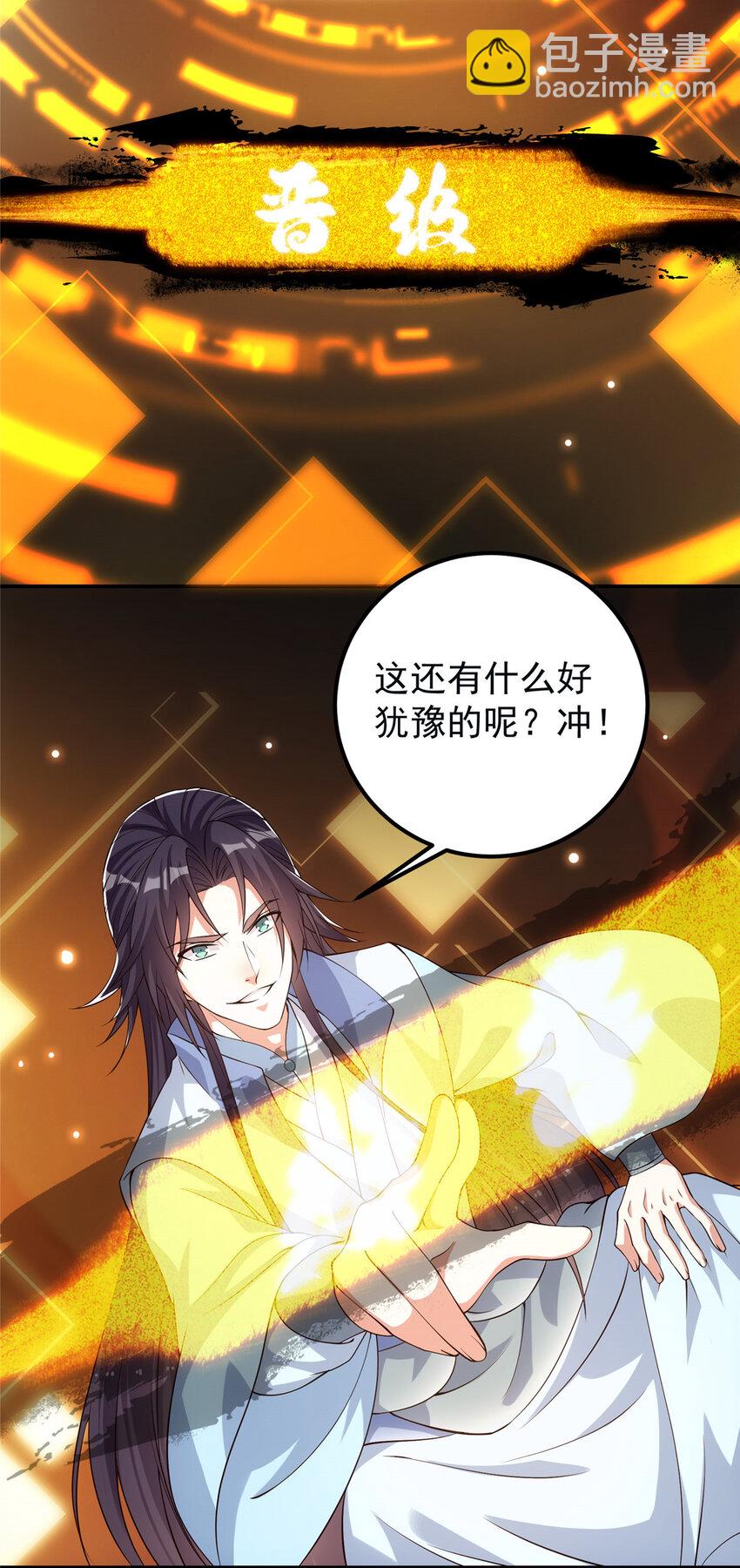 🍲掌门低调点 009 升阶奖励到手！ 第20页