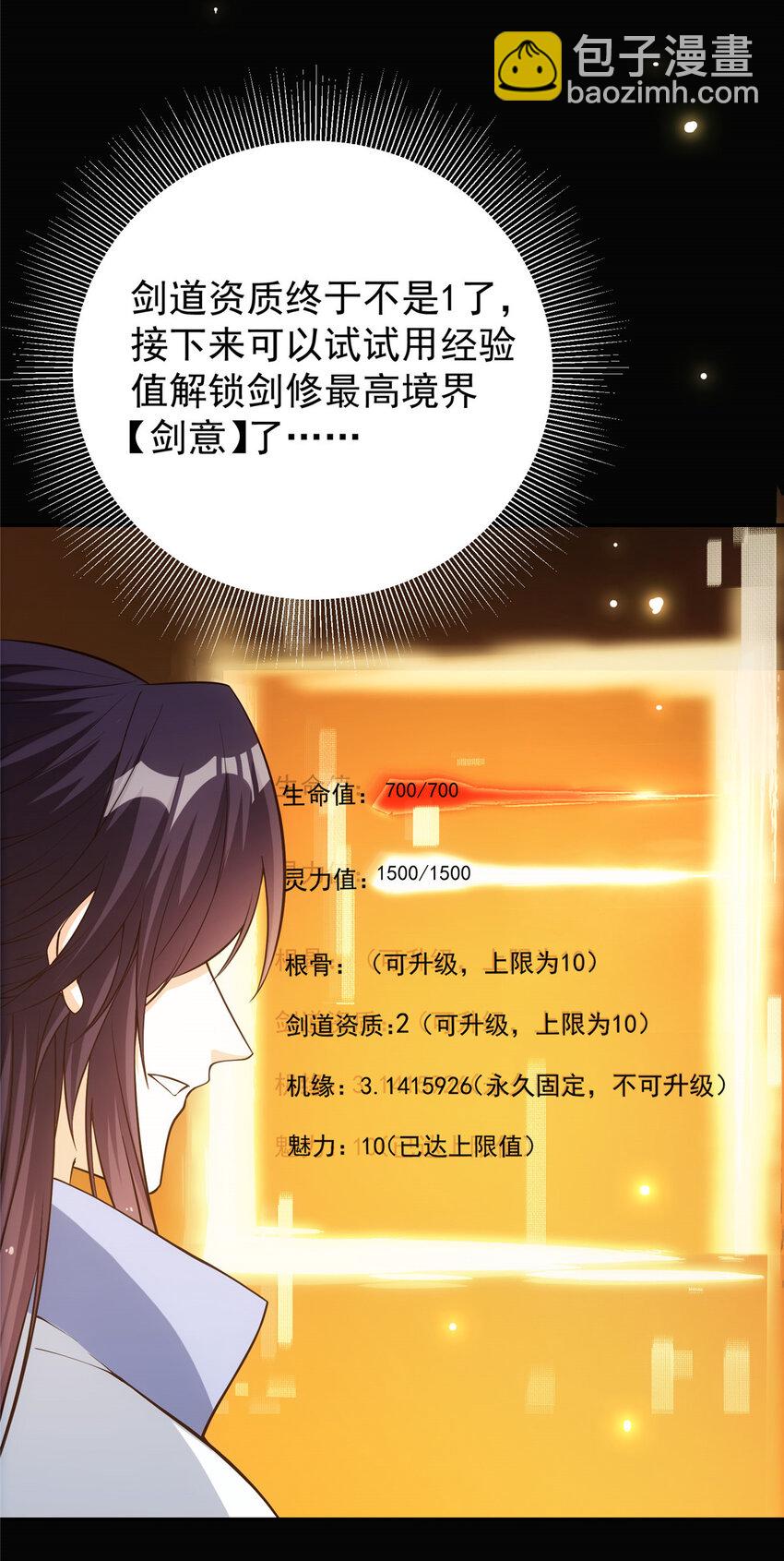 🍲掌门低调点 009 升阶奖励到手！ 第26页