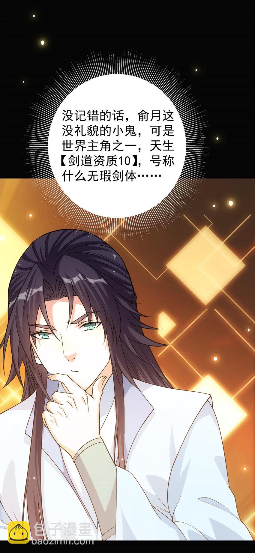 🍲掌门低调点 009 升阶奖励到手！ 第28页
