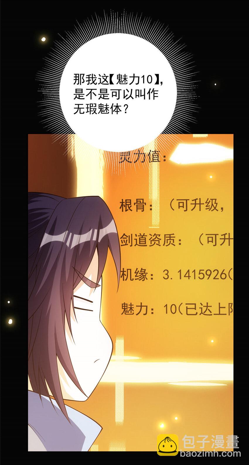 🍲掌门低调点 009 升阶奖励到手！ 第29页