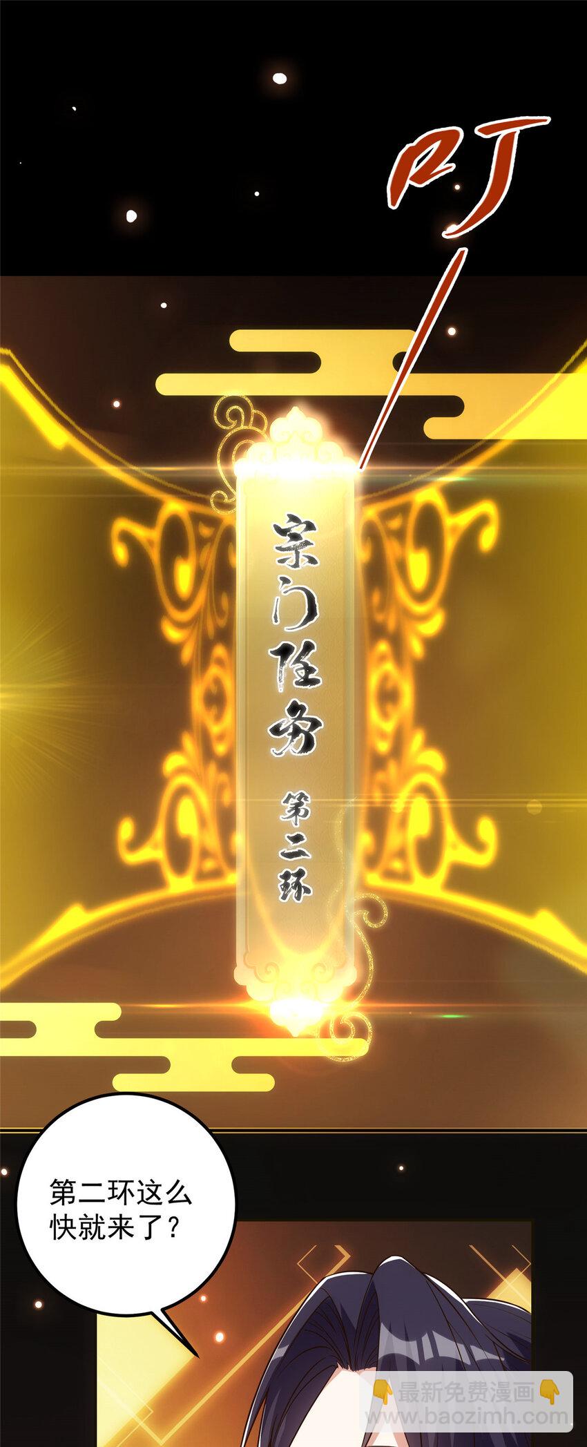 🍲掌门低调点 009 升阶奖励到手！ 第31页