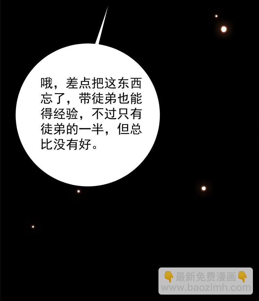 🍲掌门低调点 009 升阶奖励到手！ 第36页