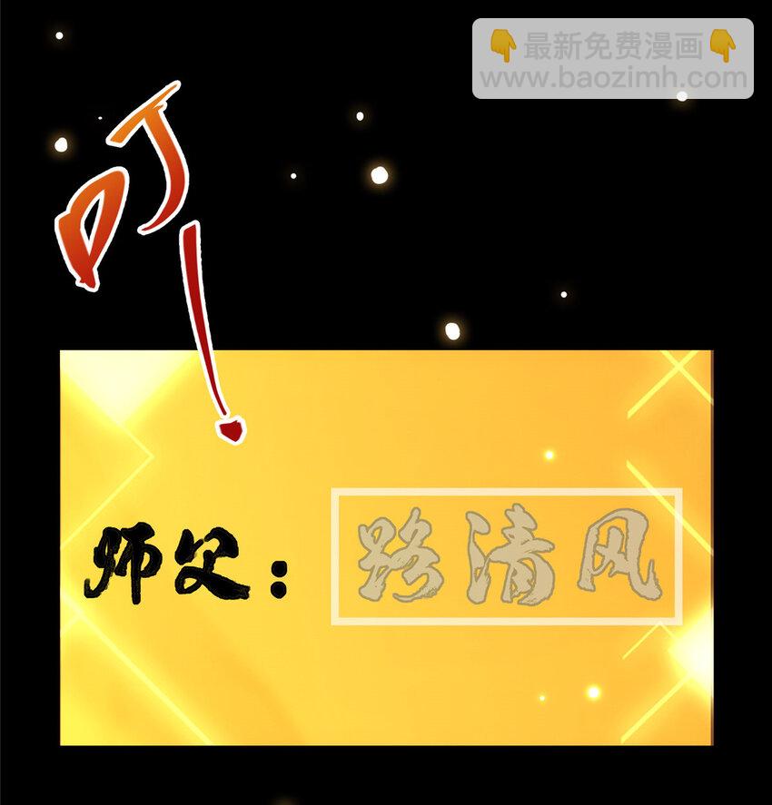 🍲掌门低调点 009 升阶奖励到手！ 第38页