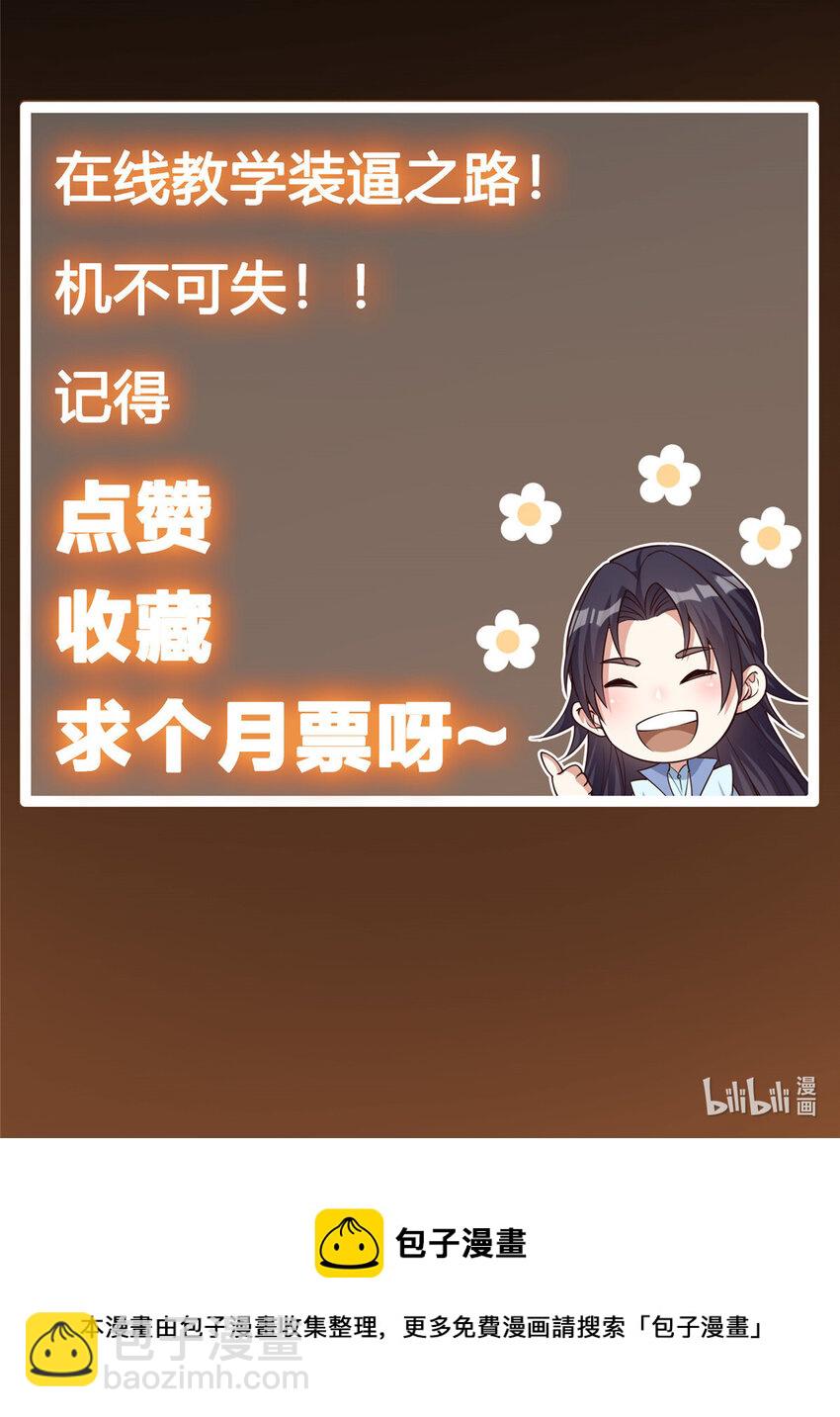 🍲掌门低调点 009 升阶奖励到手！ 第45页