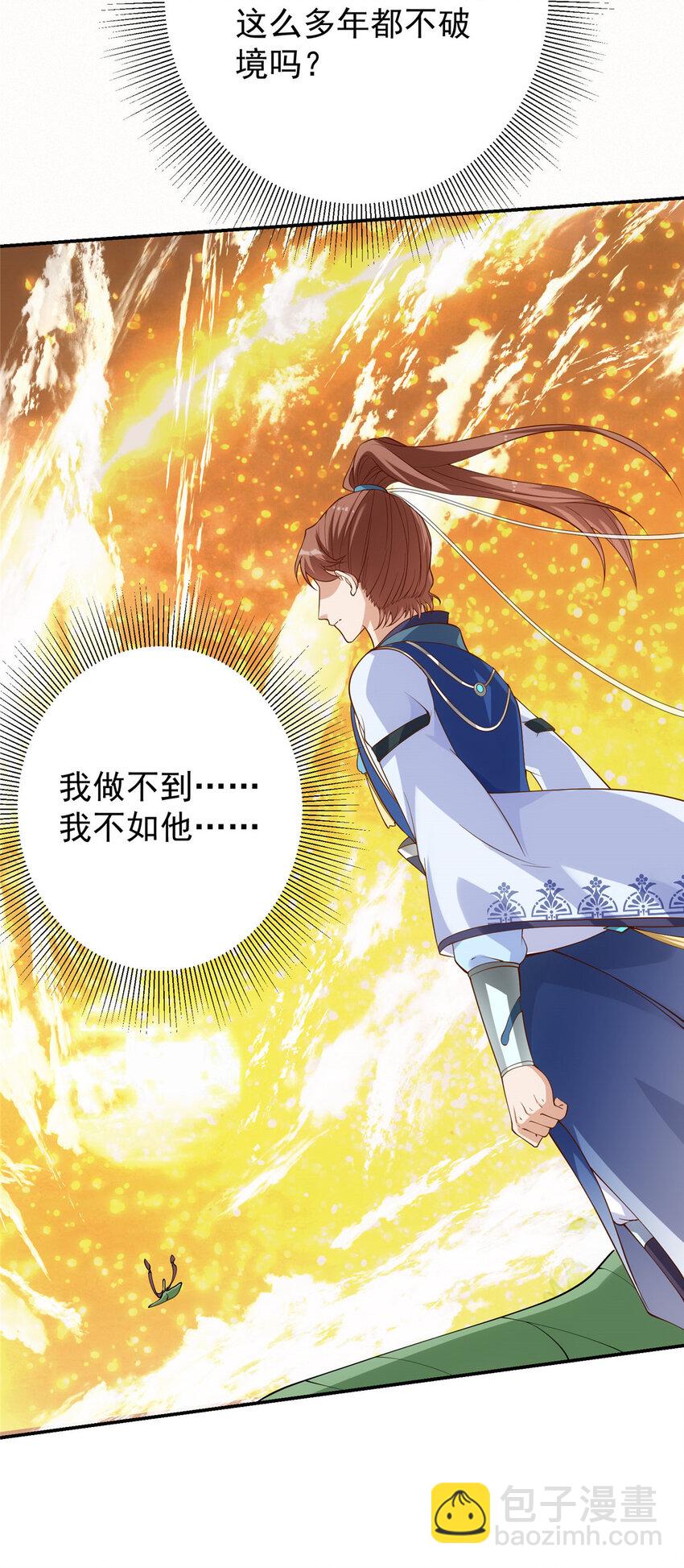 🍲掌门低调点 009 升阶奖励到手！ 第8页