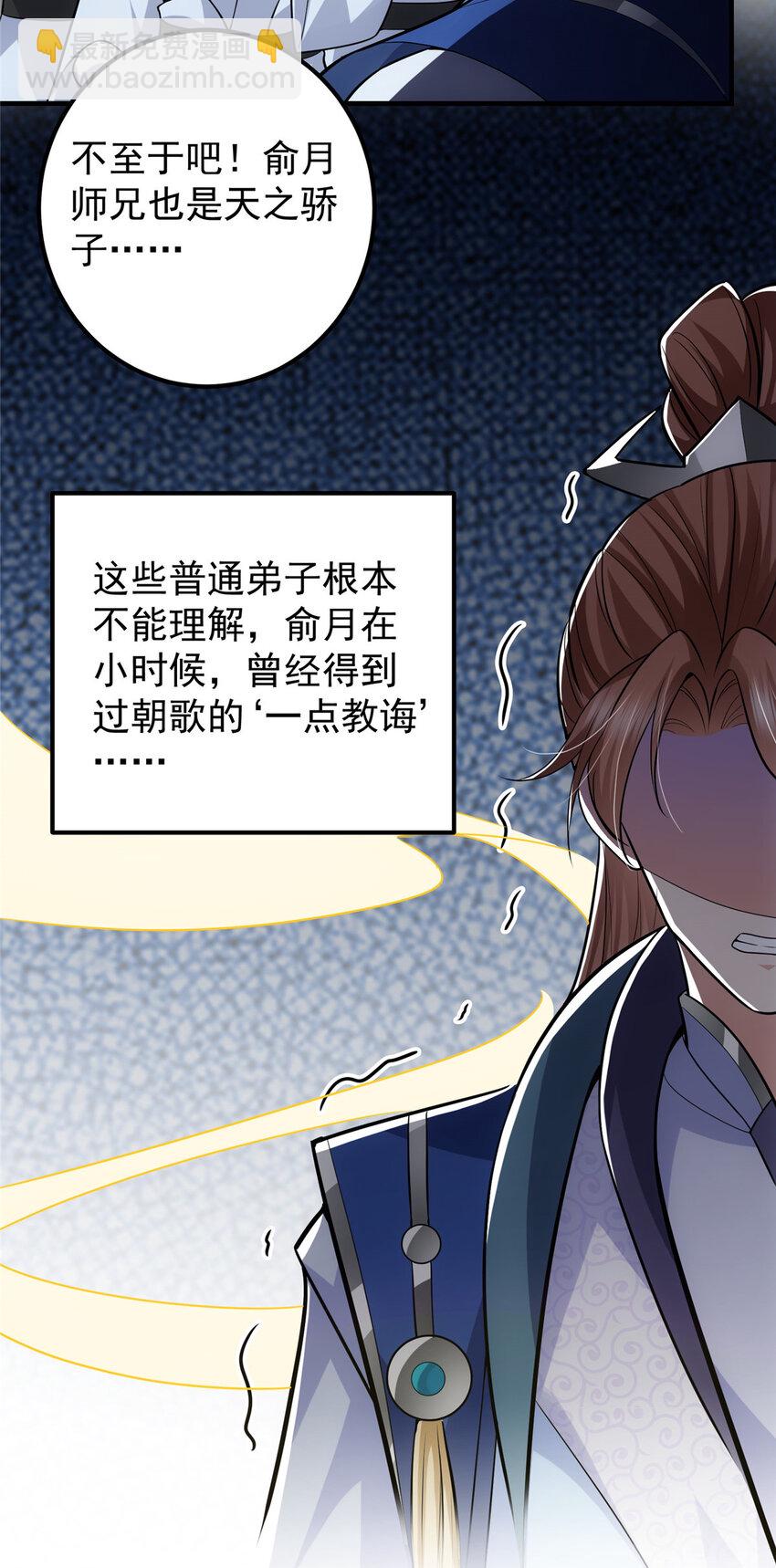 🍲掌门低调点 099 我们中出了叛徒！ 第10页