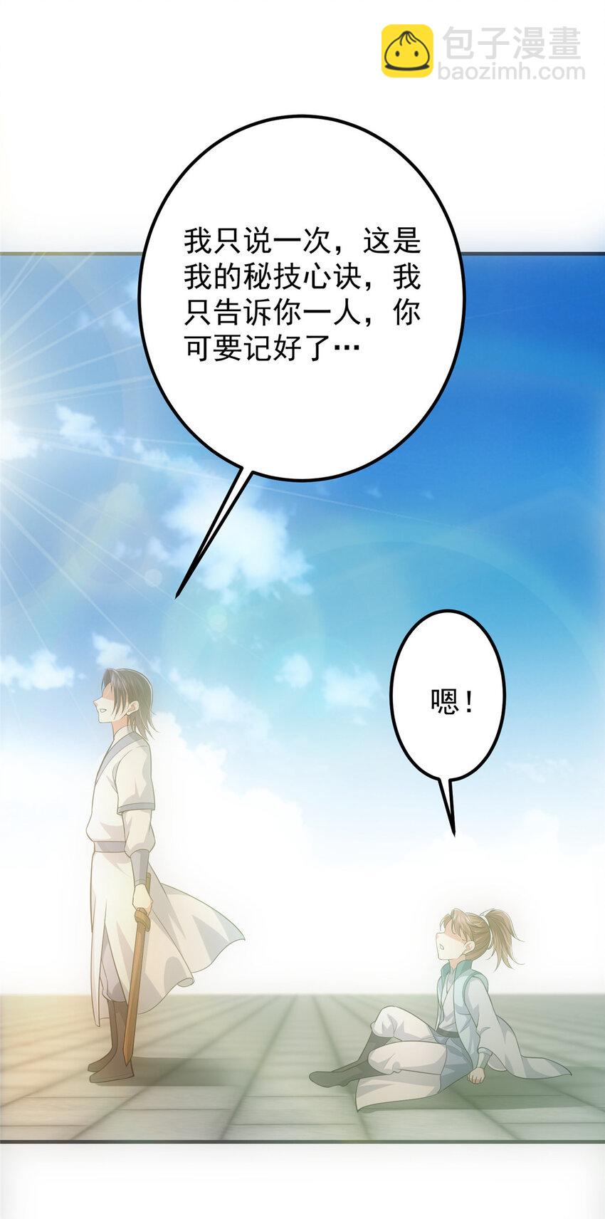 🍲掌门低调点 099 我们中出了叛徒！ 第13页