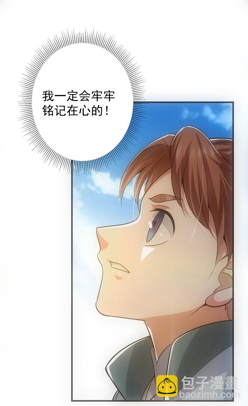 🍲掌门低调点 099 我们中出了叛徒！ 第14页