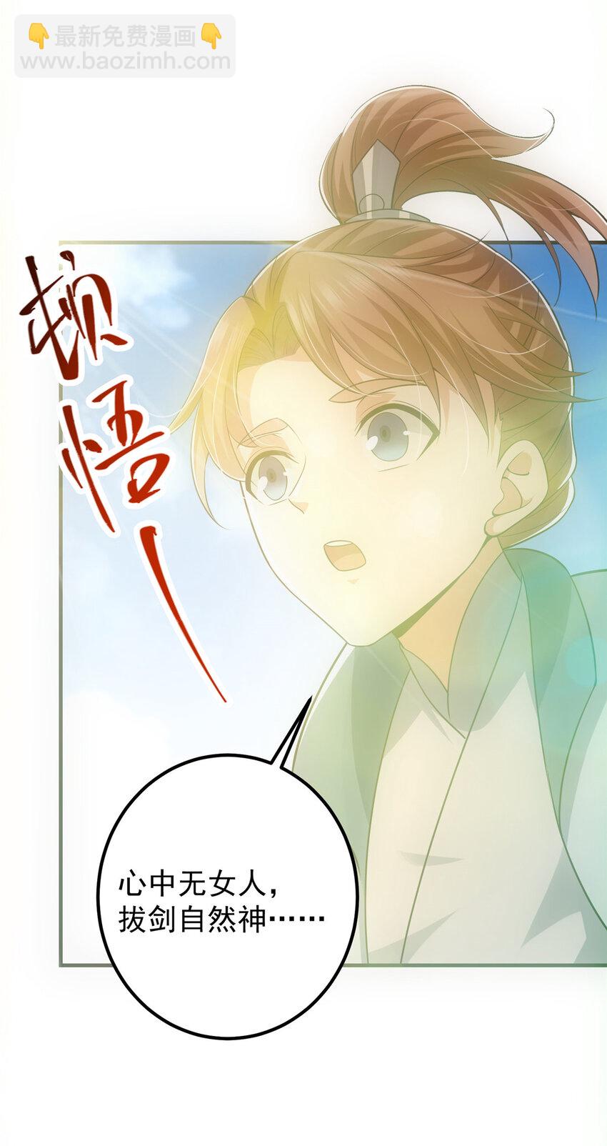 🍲掌门低调点 099 我们中出了叛徒！ 第16页