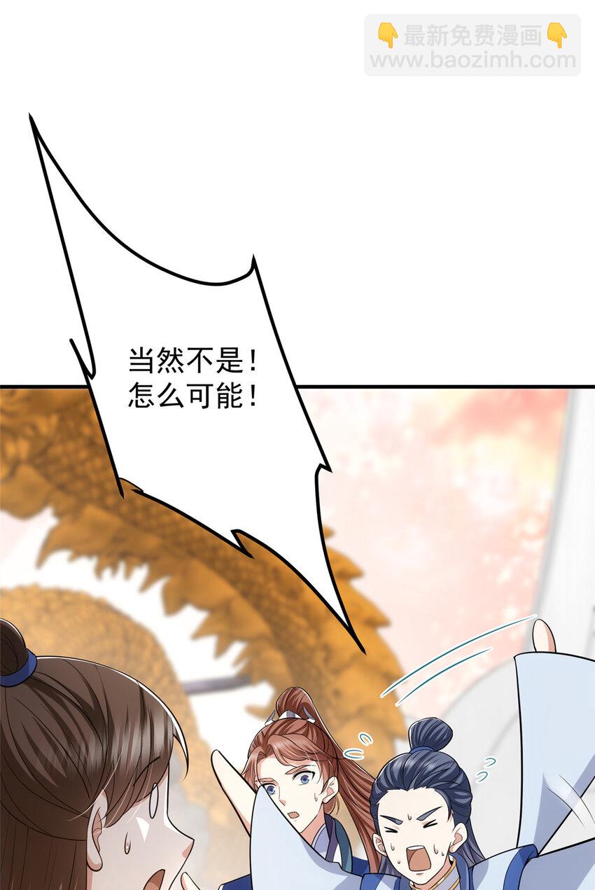 🍲掌门低调点 099 我们中出了叛徒！ 第21页