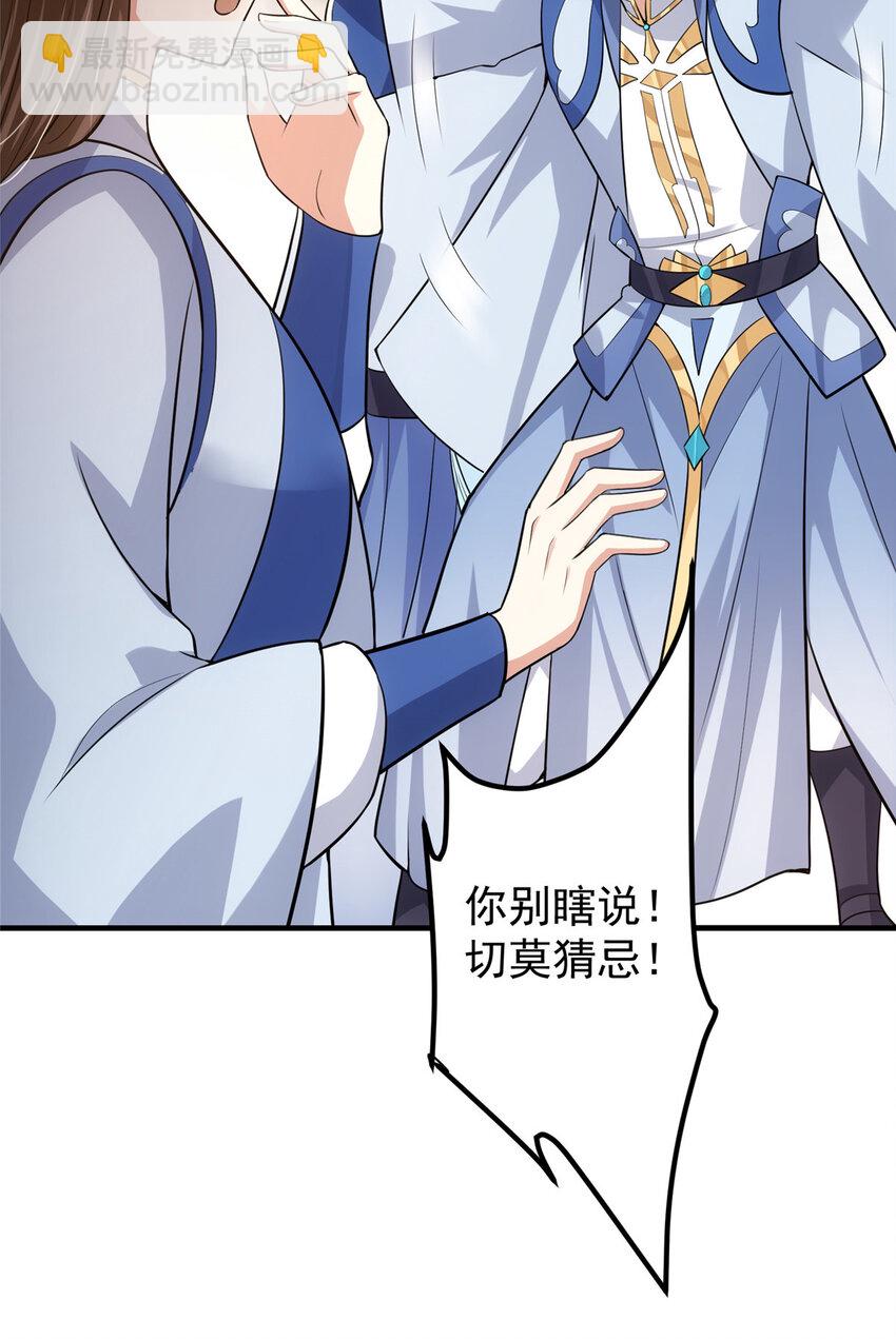 🍲掌门低调点 099 我们中出了叛徒！ 第22页