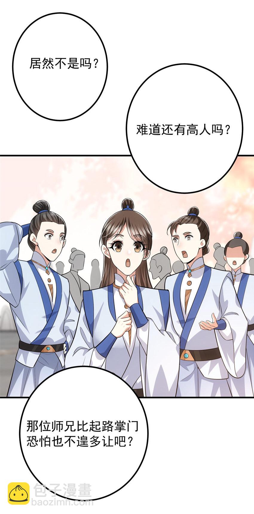 🍲掌门低调点 099 我们中出了叛徒！ 第23页