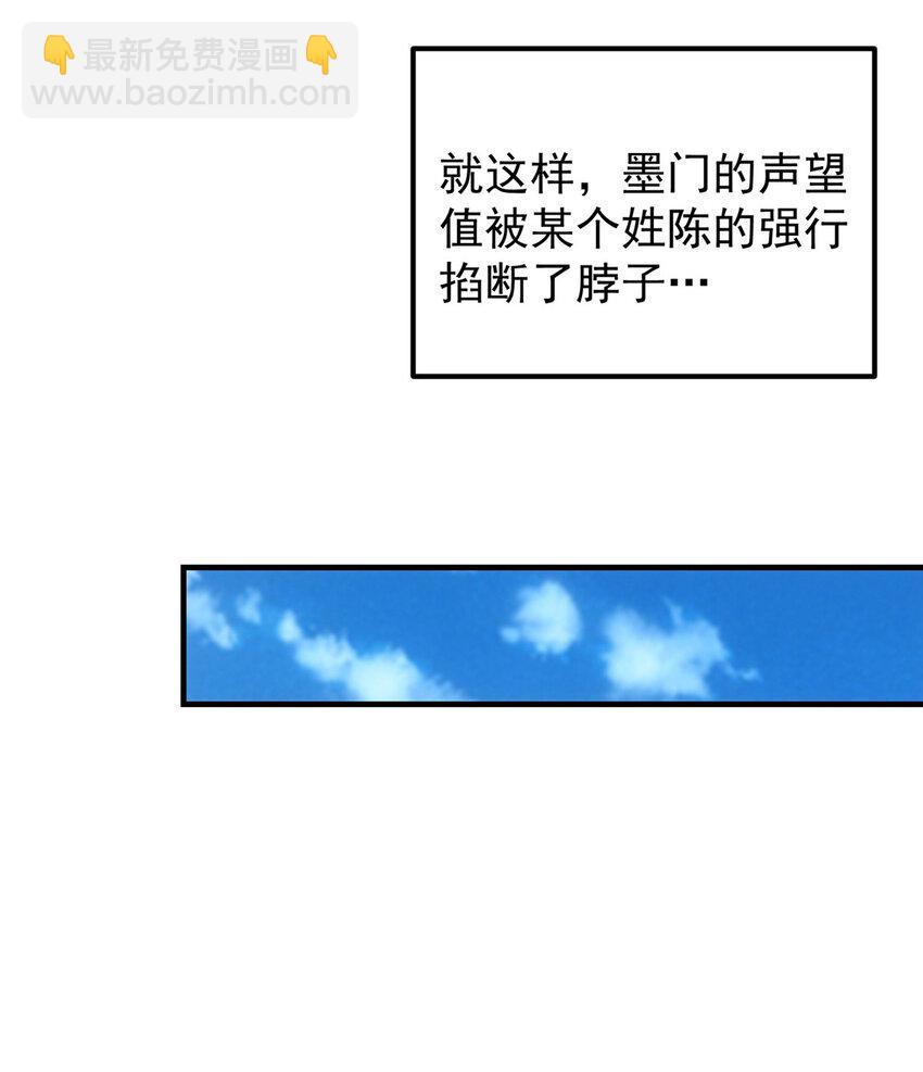 🍲掌门低调点 099 我们中出了叛徒！ 第24页