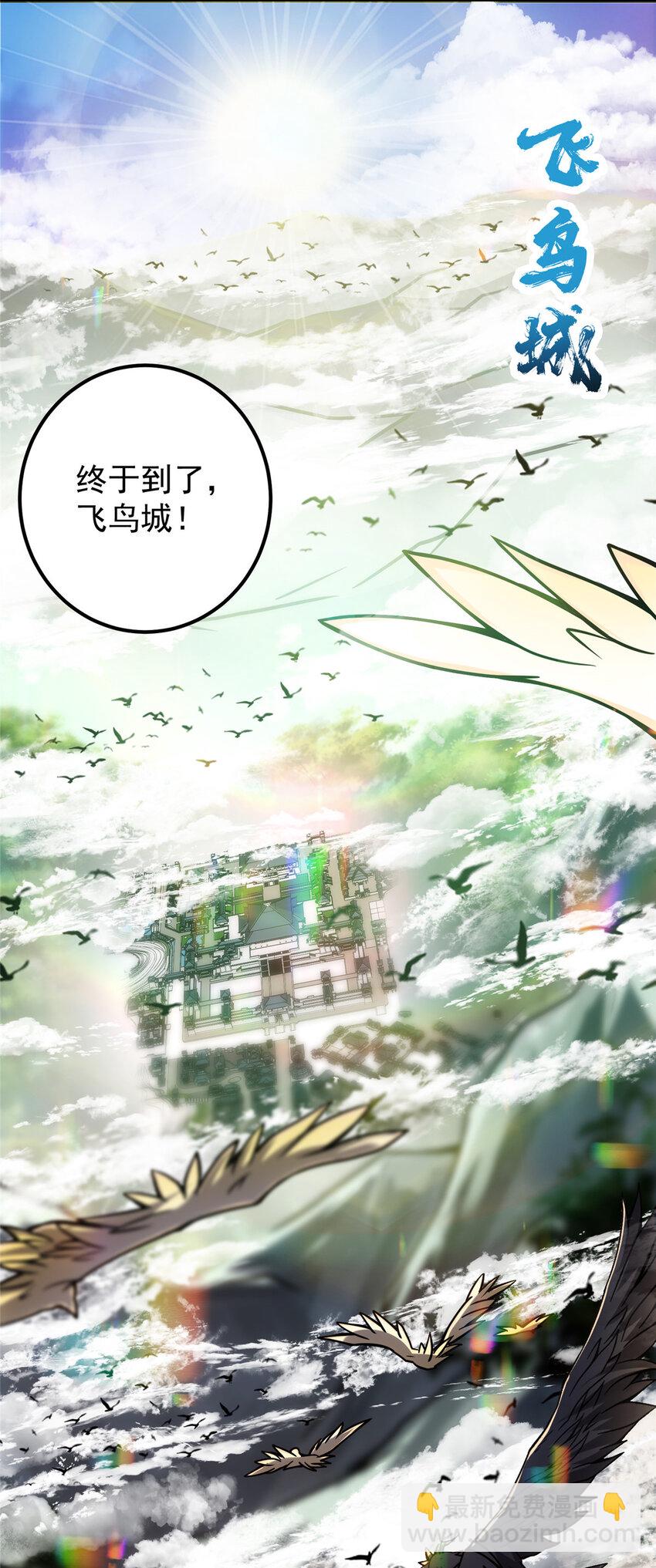 🍲掌门低调点 099 我们中出了叛徒！ 第28页