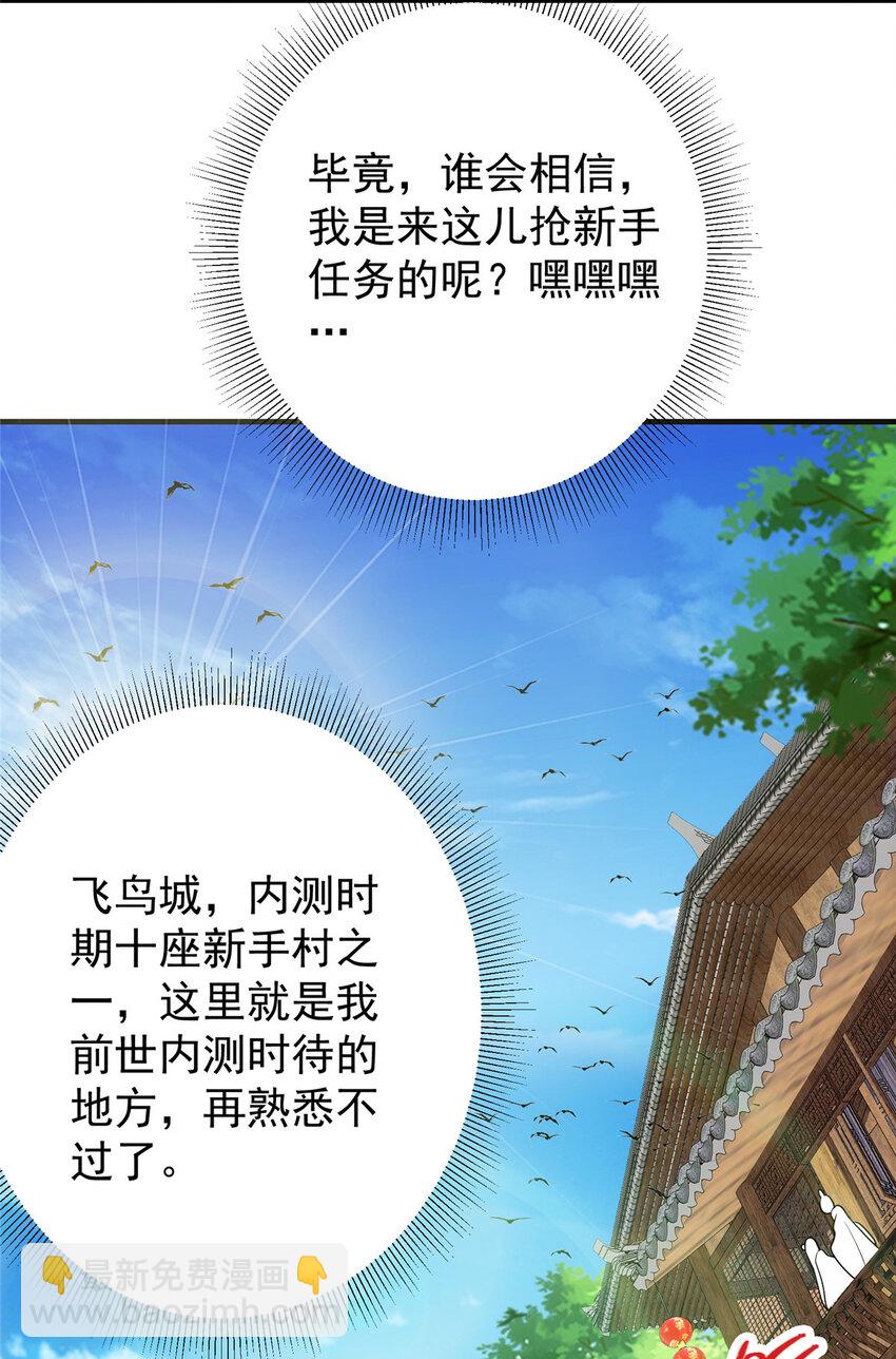 🍲掌门低调点 099 我们中出了叛徒！ 第31页