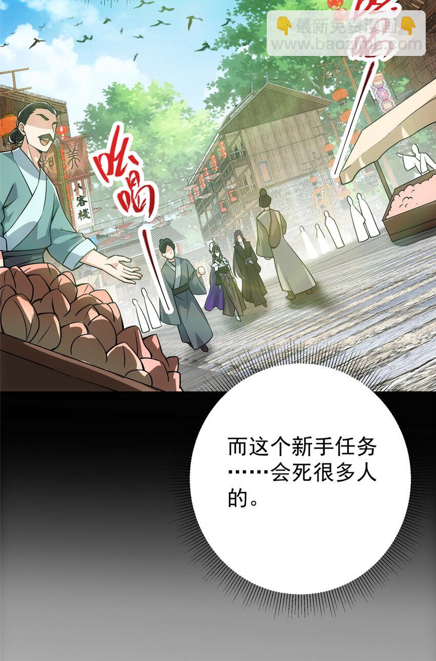 🍲掌门低调点 099 我们中出了叛徒！ 第32页