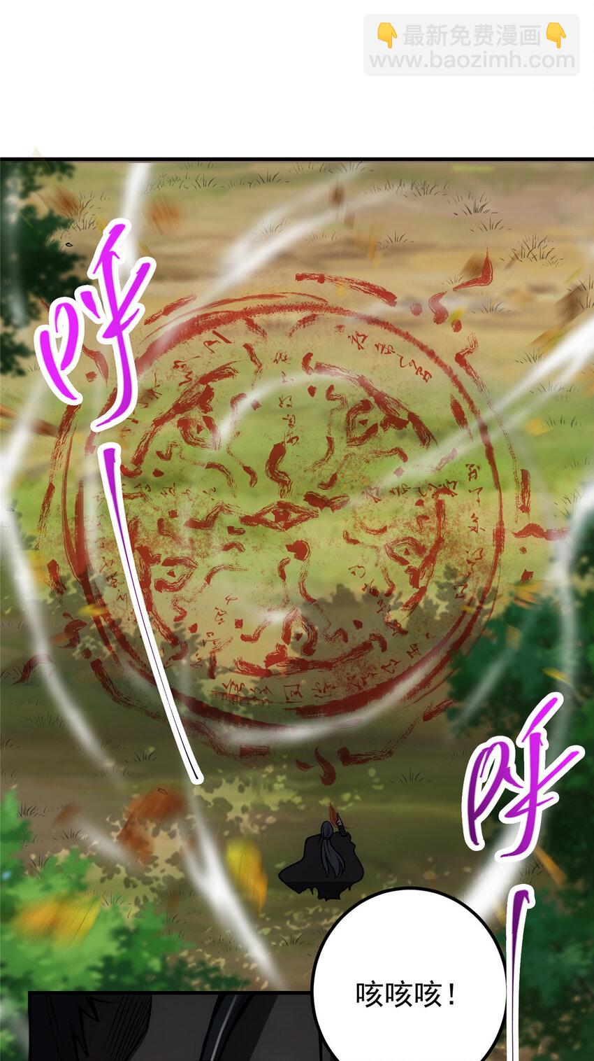 🍲掌门低调点 099 我们中出了叛徒！ 第35页