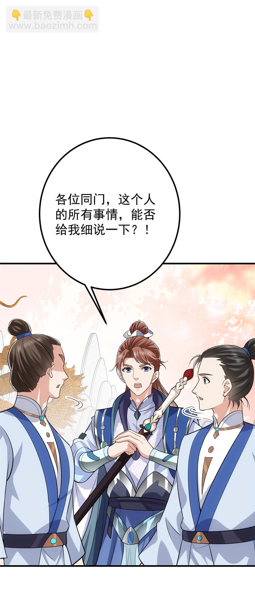 🍲掌门低调点 099 我们中出了叛徒！ 第4页
