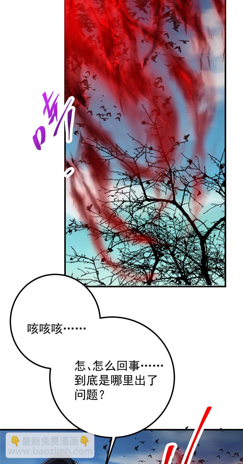 🍲掌门低调点 099 我们中出了叛徒！ 第45页