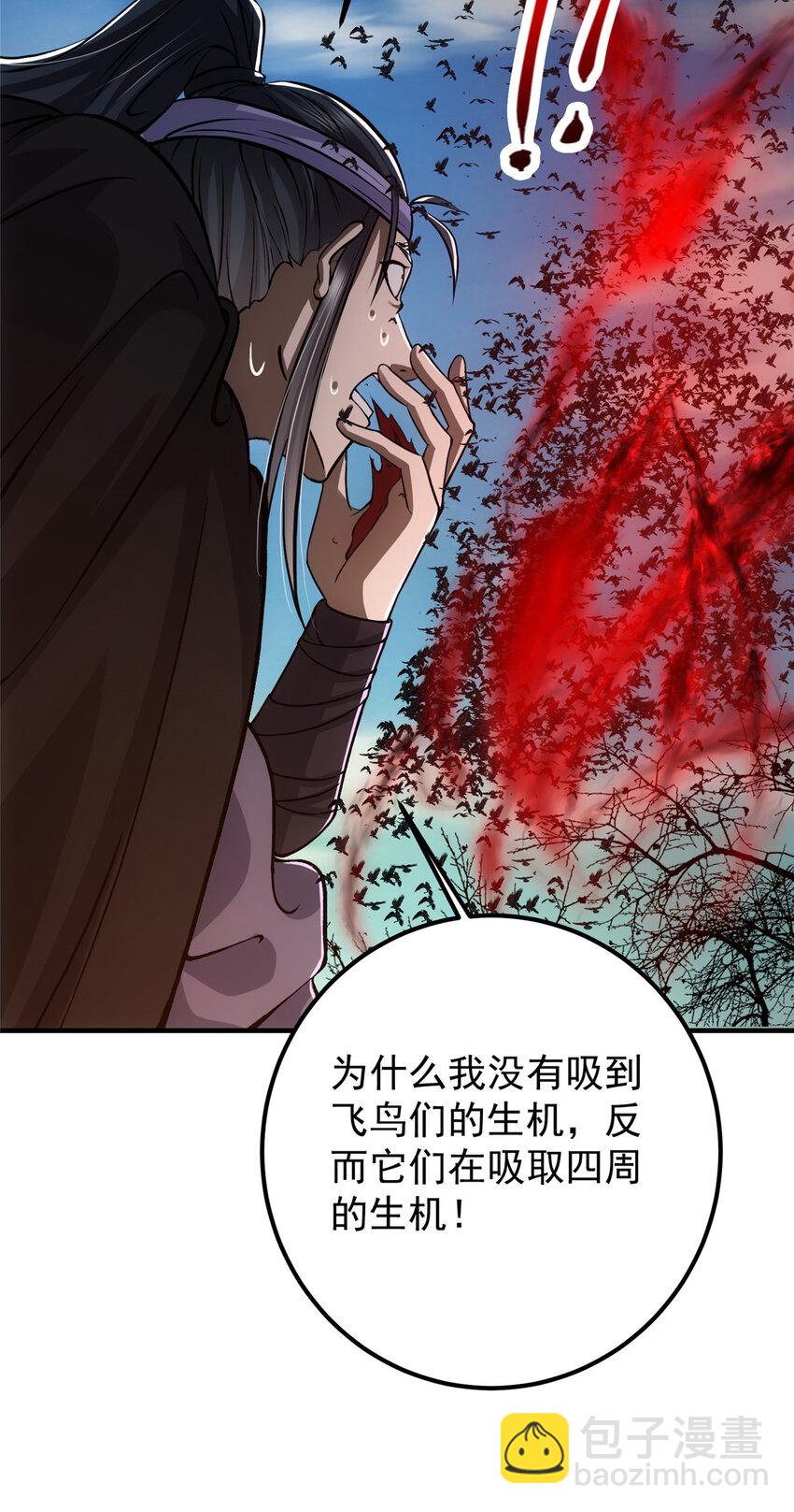 🍲掌门低调点 099 我们中出了叛徒！ 第46页