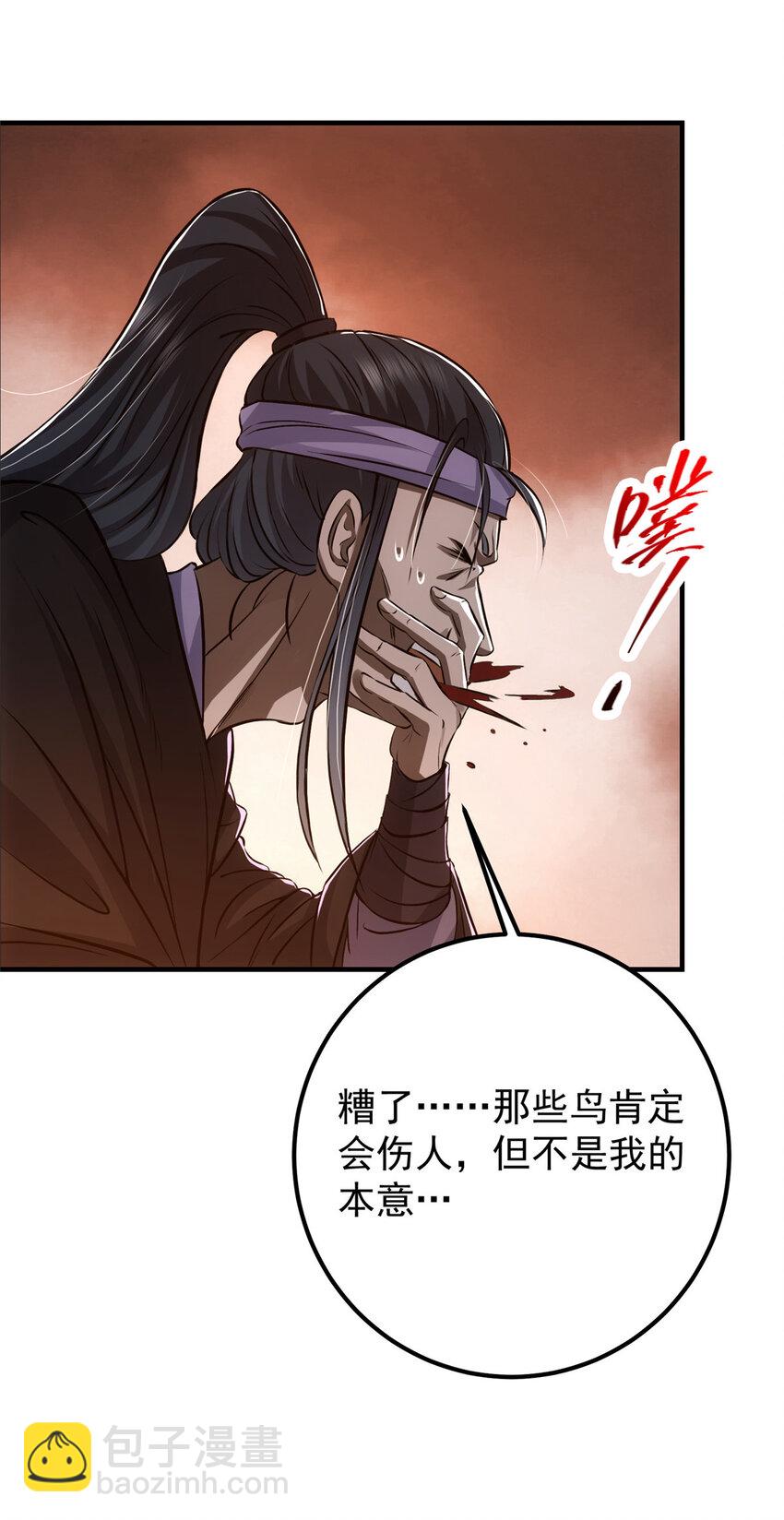 🍲掌门低调点 099 我们中出了叛徒！ 第47页