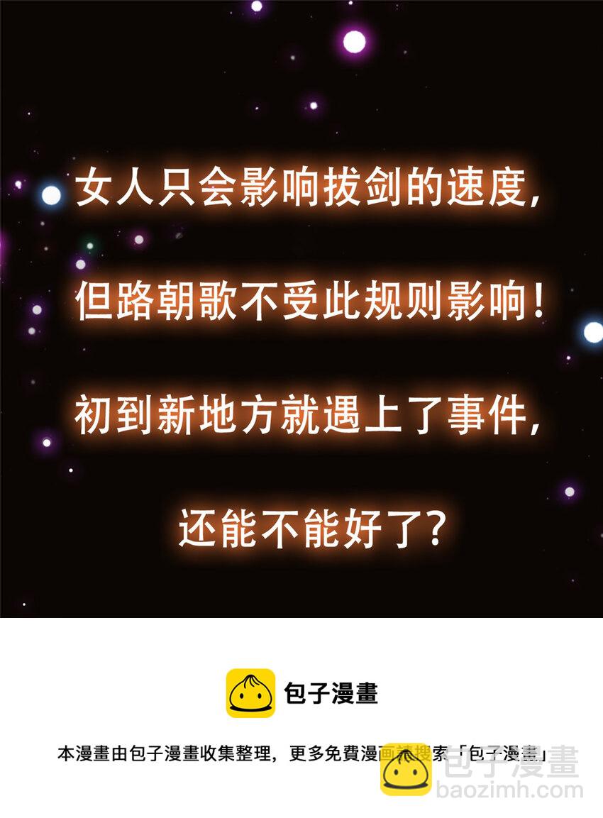 🍲掌门低调点 099 我们中出了叛徒！ 第50页