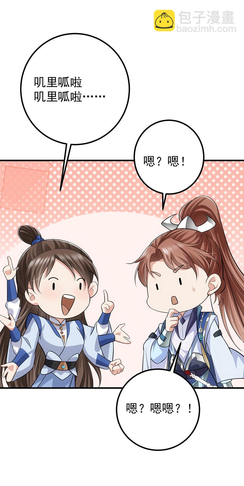 🍲掌门低调点 099 我们中出了叛徒！ 第6页