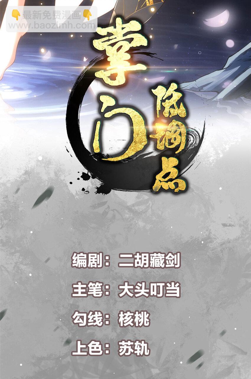 🍲掌门低调点 101 天地之力 第2页