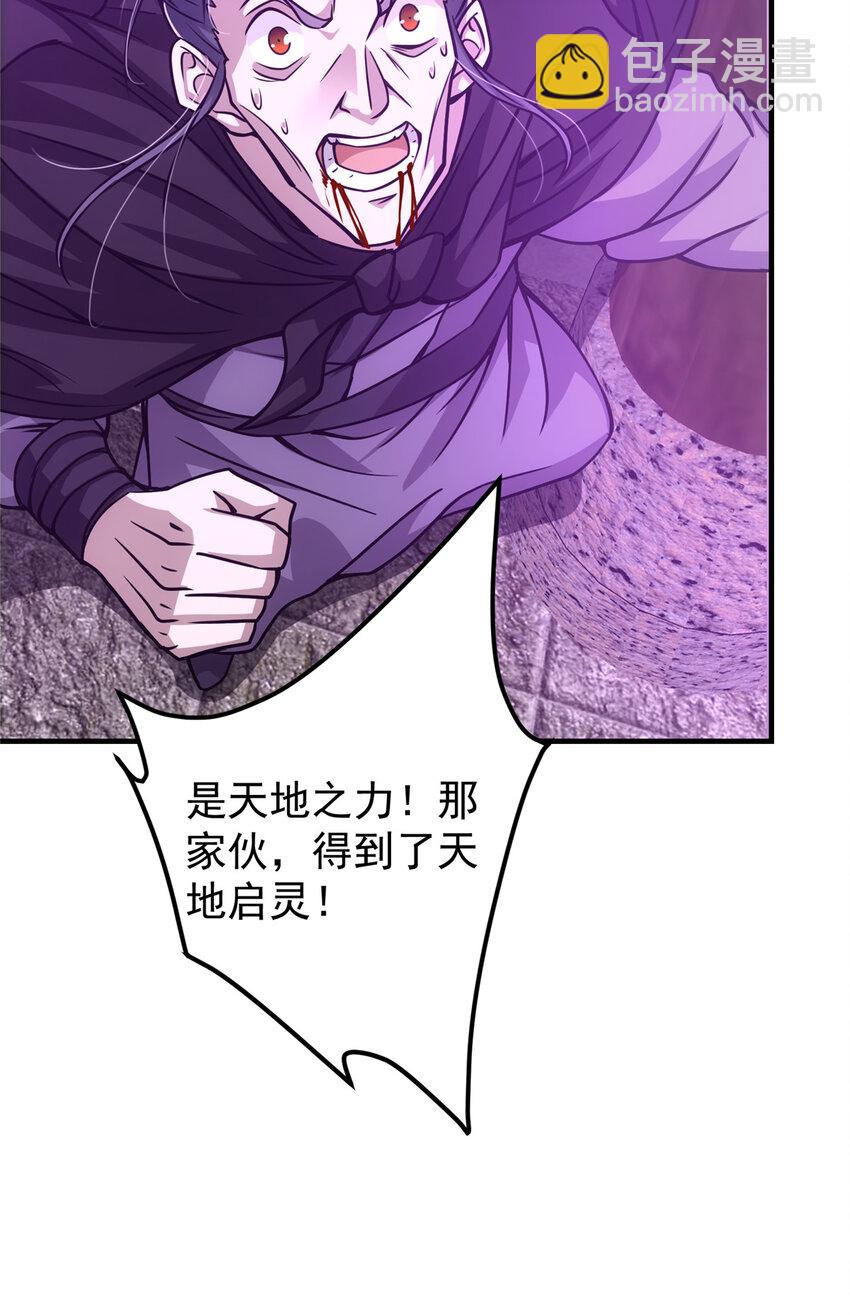 🍲掌门低调点 101 天地之力 第20页