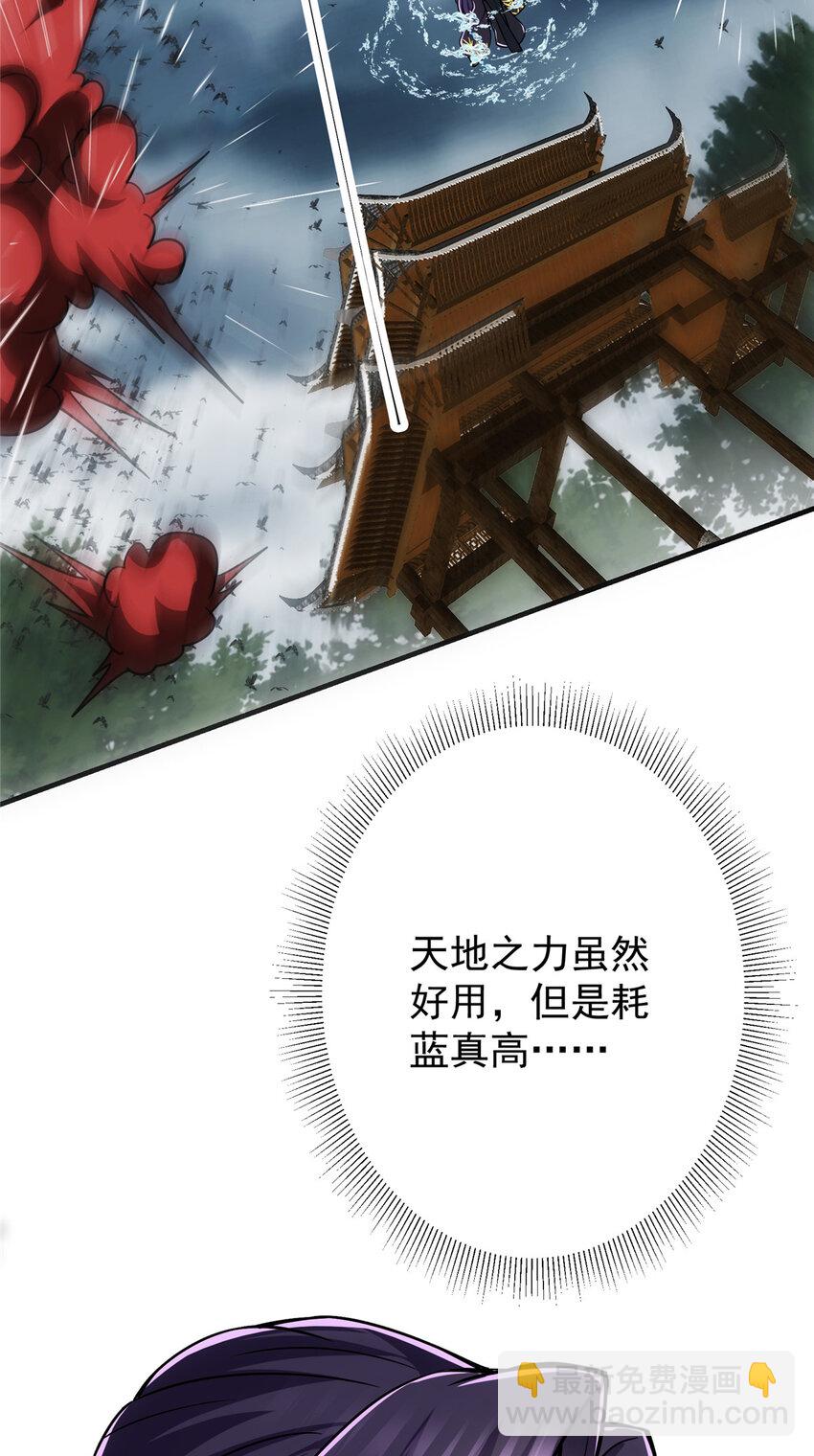 🍲掌门低调点 101 天地之力 第28页