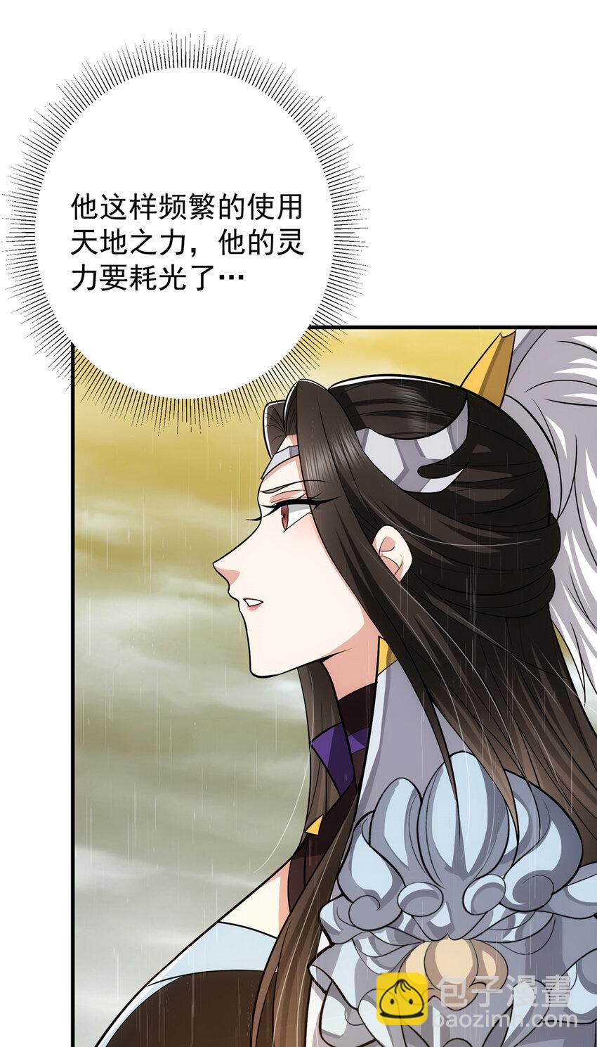 🍲掌门低调点 101 天地之力 第30页