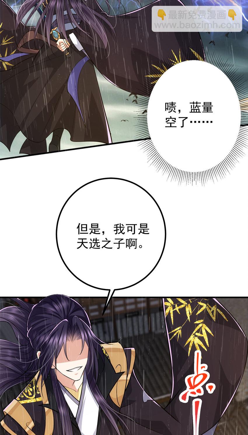 🍲掌门低调点 101 天地之力 第32页