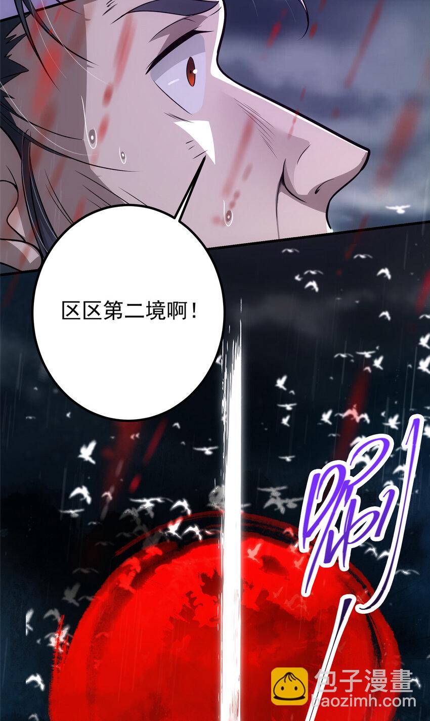🍲掌门低调点 101 天地之力 第43页