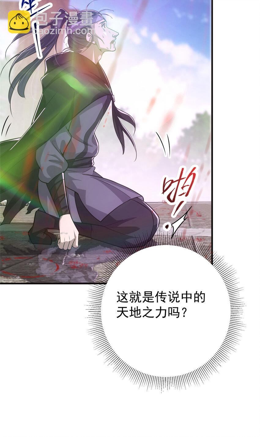 🍲掌门低调点 101 天地之力 第47页