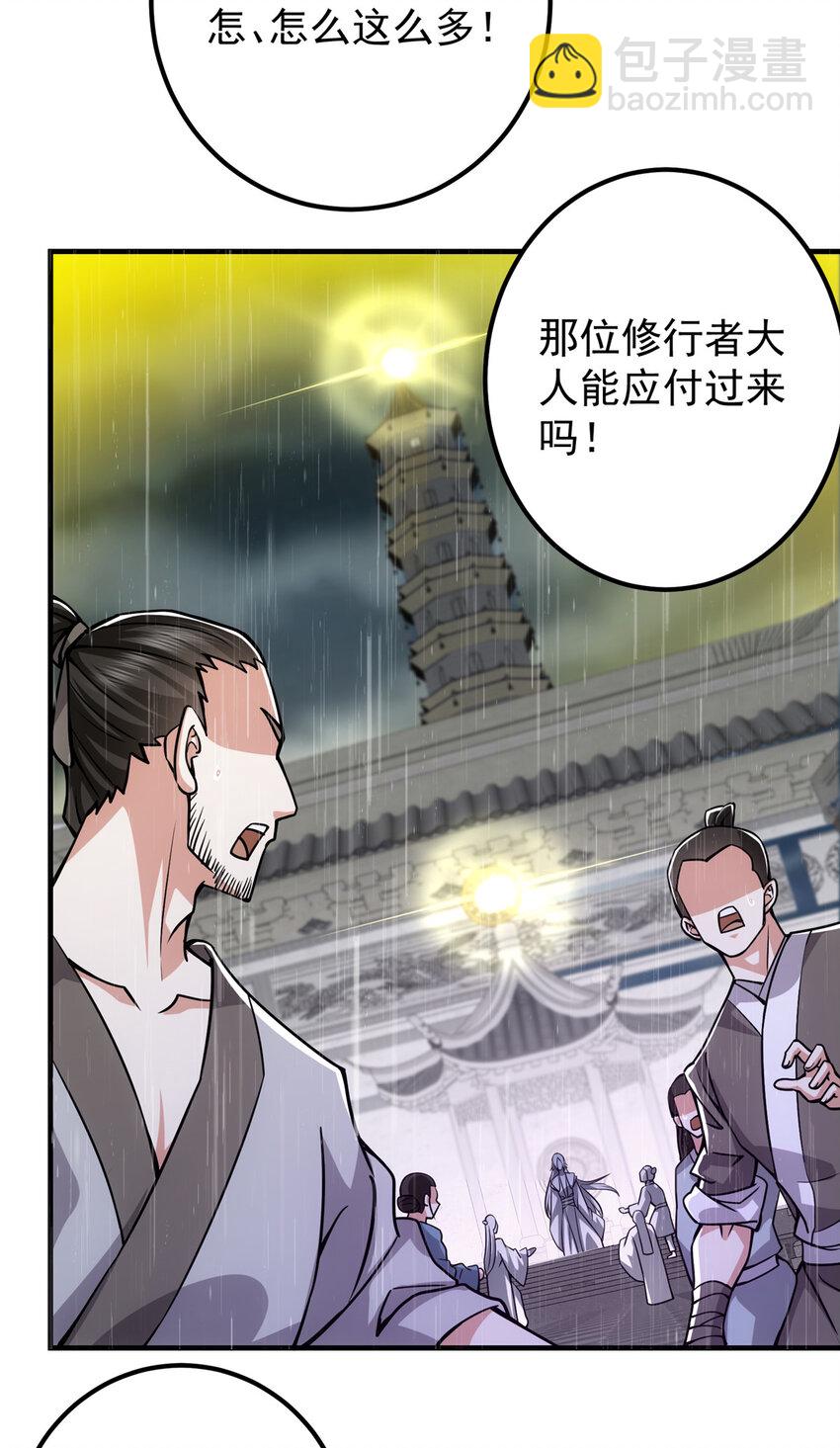🍲掌门低调点 101 天地之力 第8页