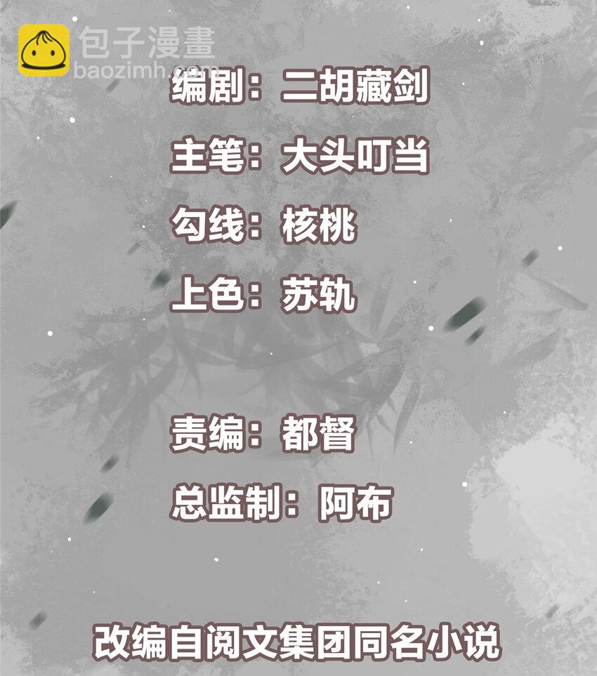 🍲掌门低调点 103 局外之人 第2页