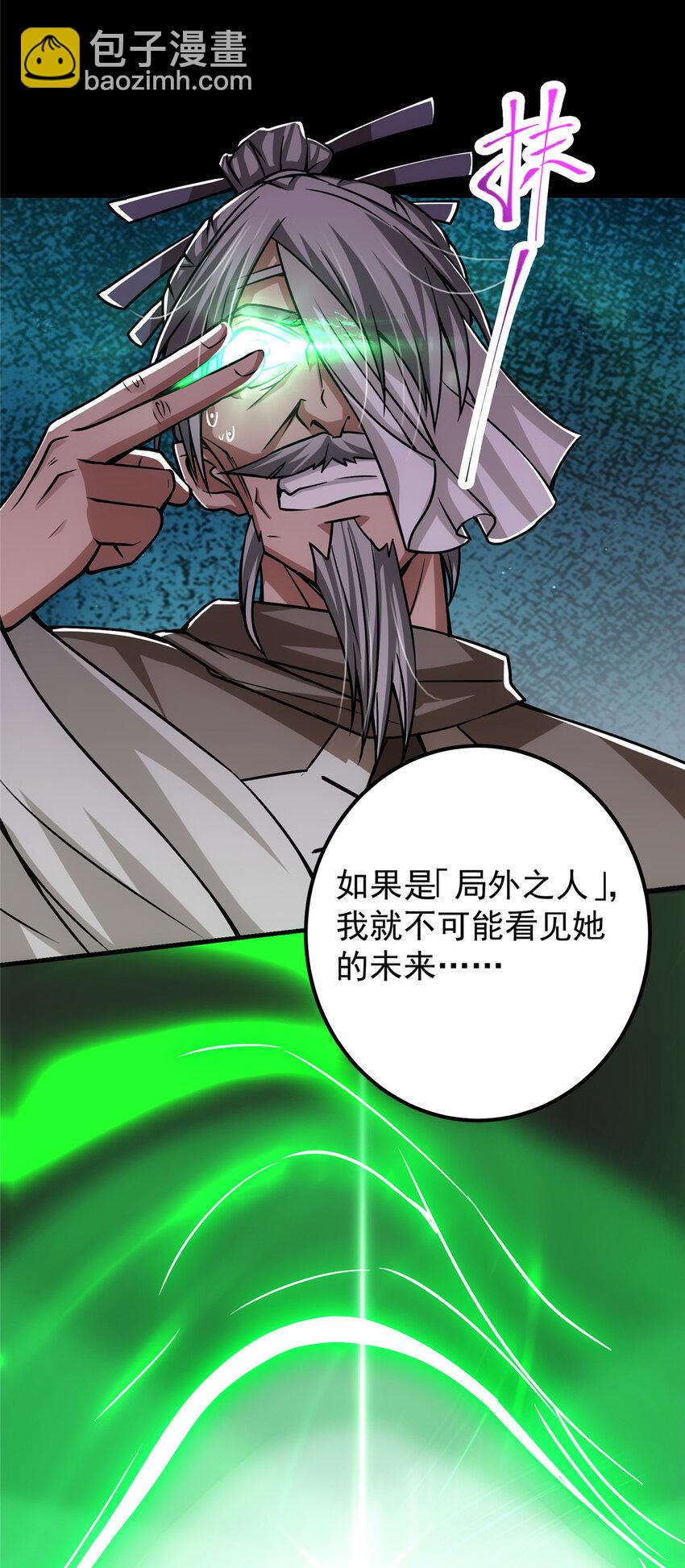🍲掌门低调点 103 局外之人 第25页
