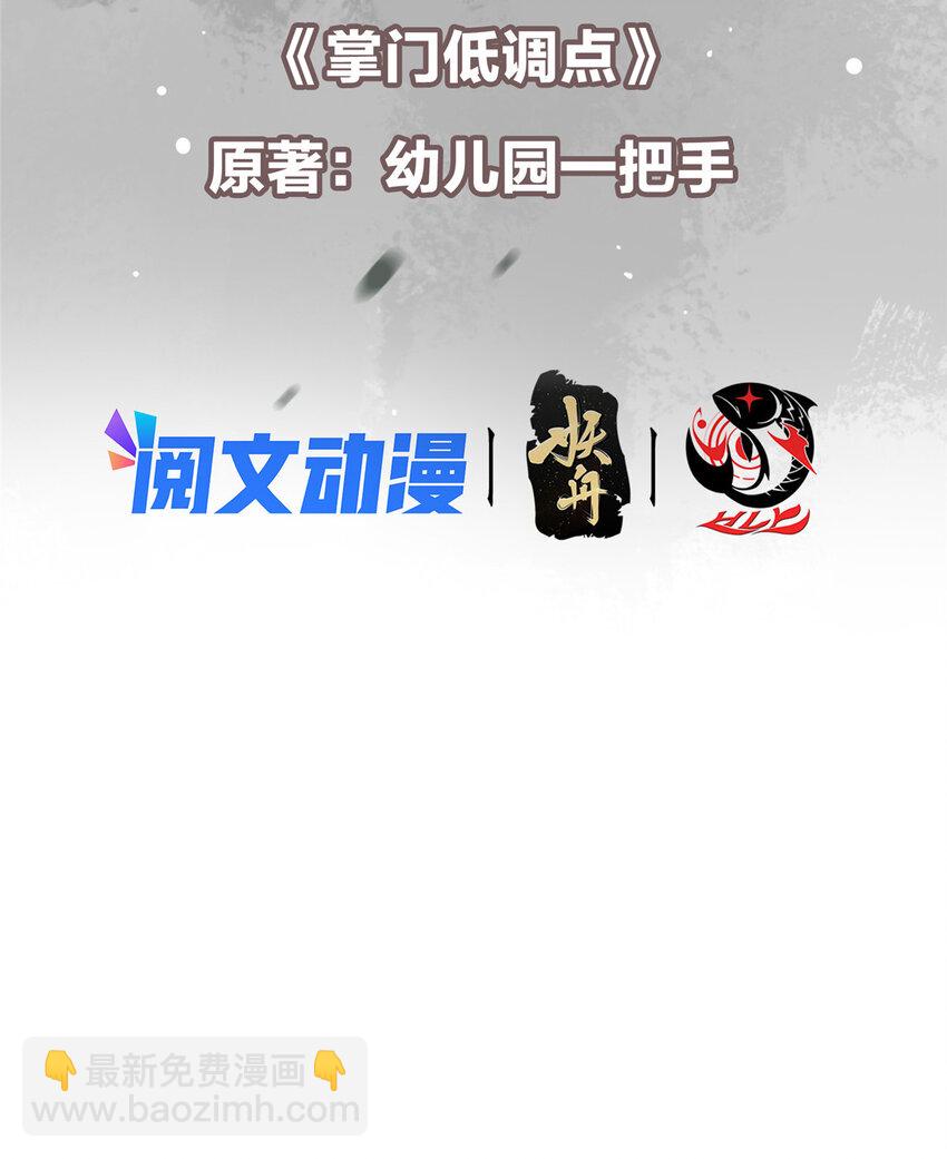 🍲掌门低调点 103 局外之人 第3页
