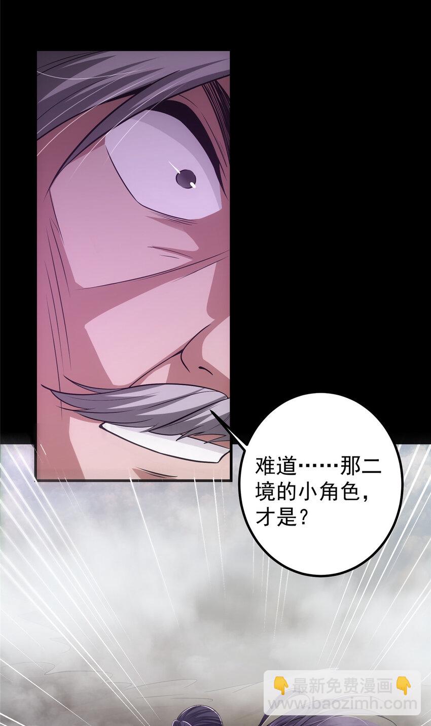 🍲掌门低调点 103 局外之人 第32页