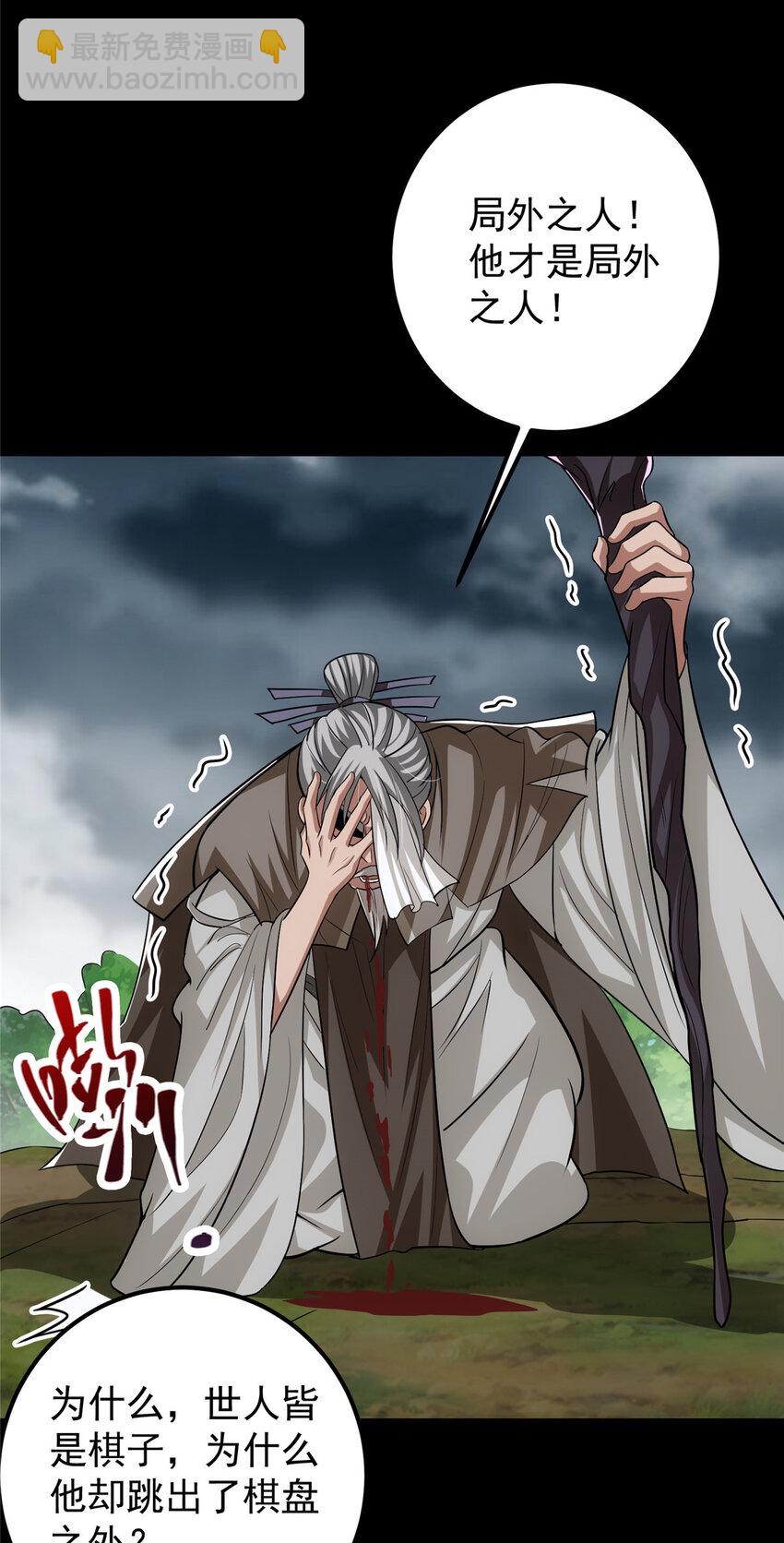 🍲掌门低调点 103 局外之人 第38页