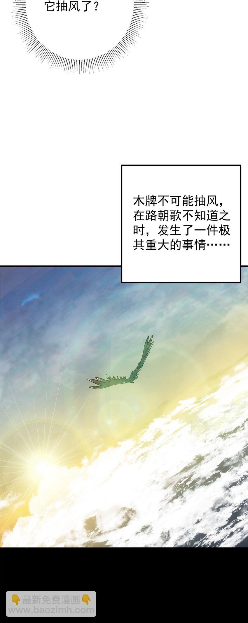 🍲掌门低调点 103 局外之人 第7页