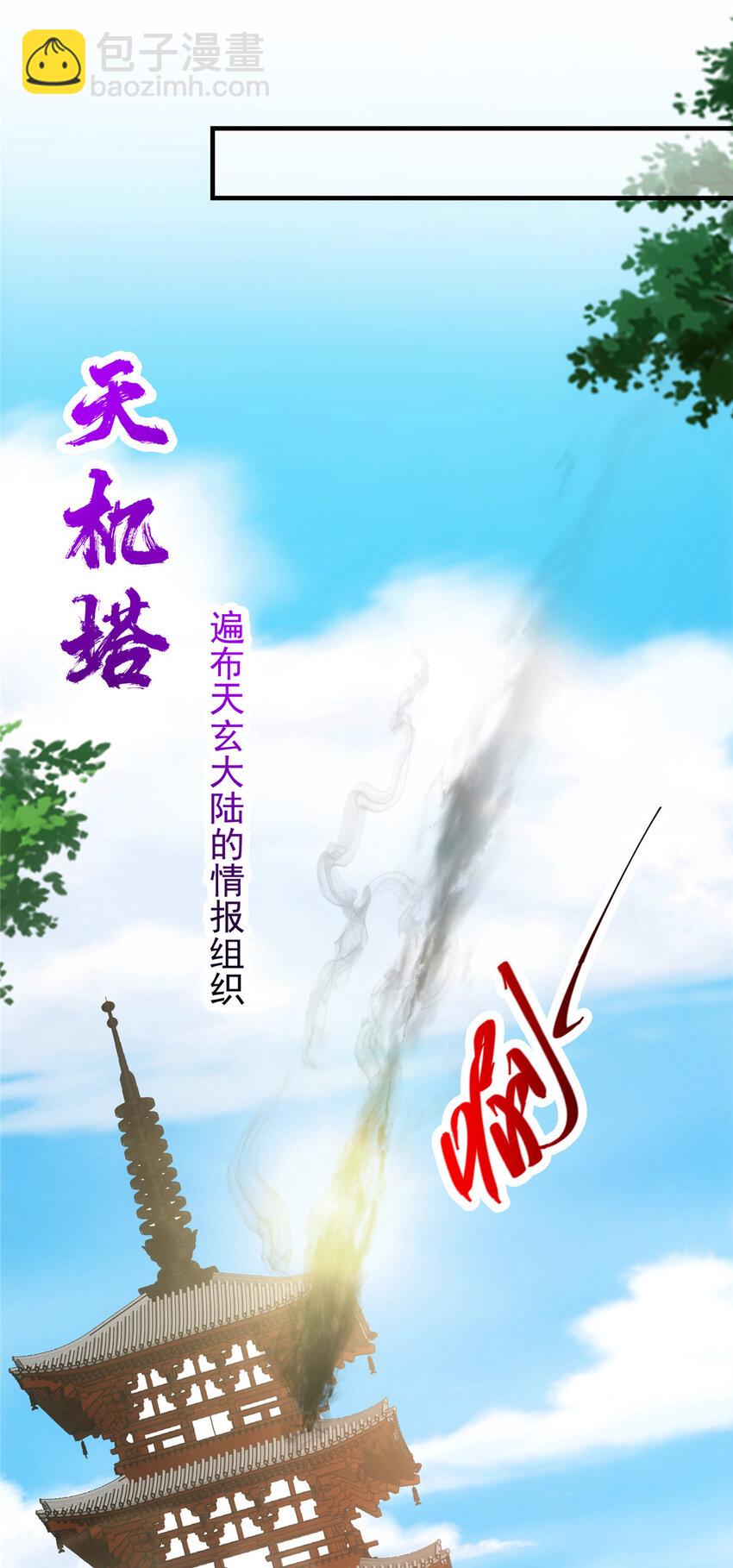🍲掌门低调点 105 灵树之种 第10页