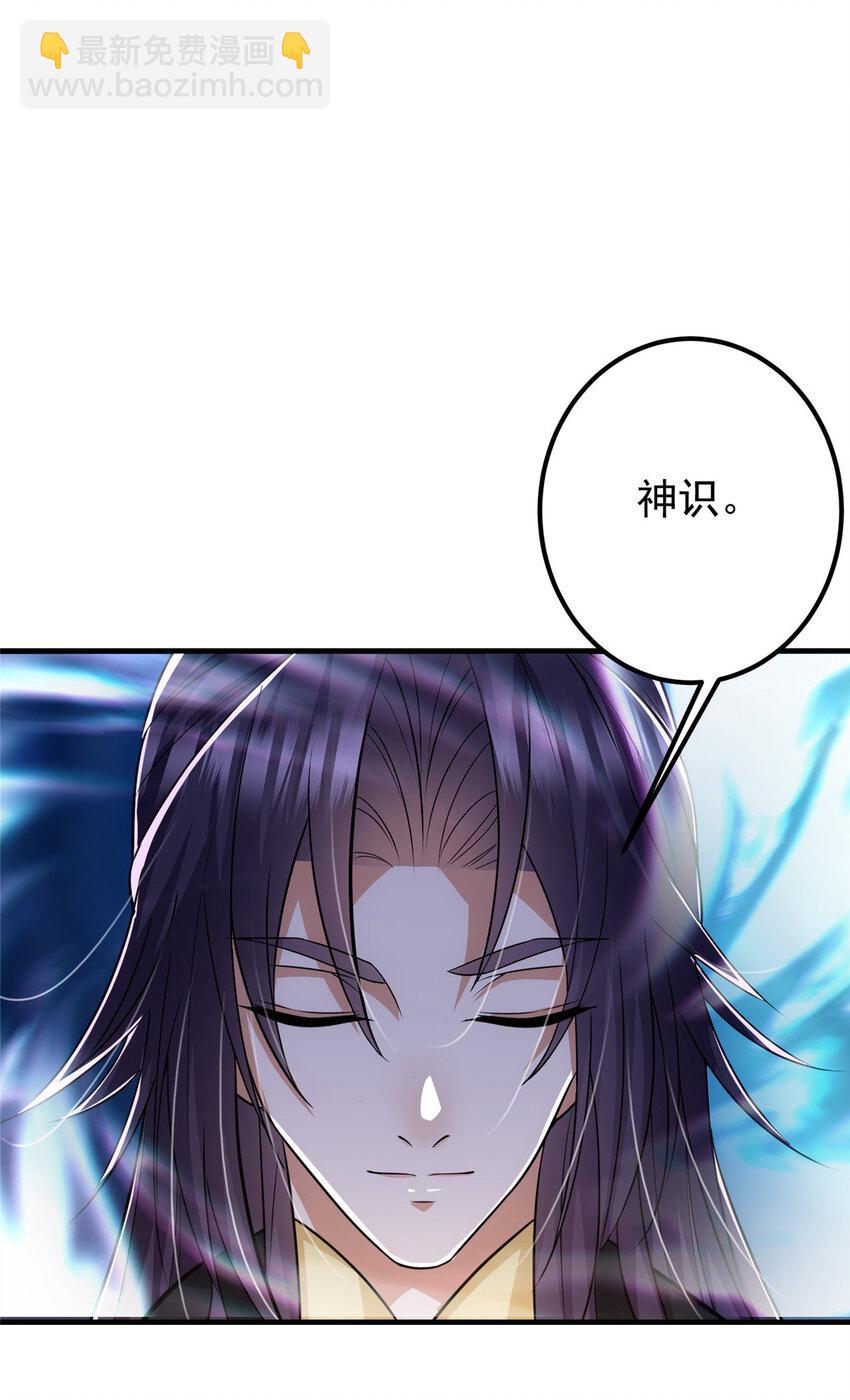 🍲掌门低调点 105 灵树之种 第27页